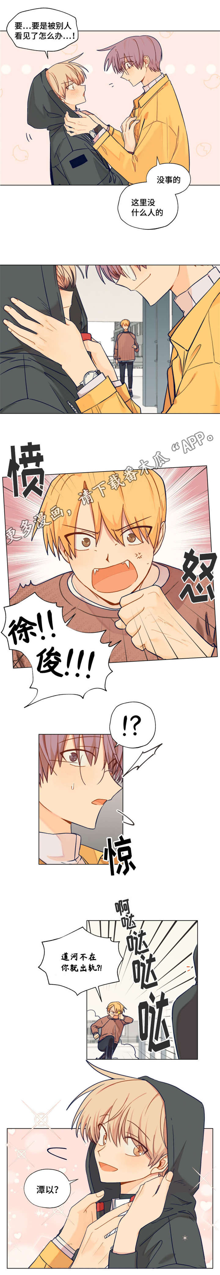 契约对象漫画,第7章：有名2图