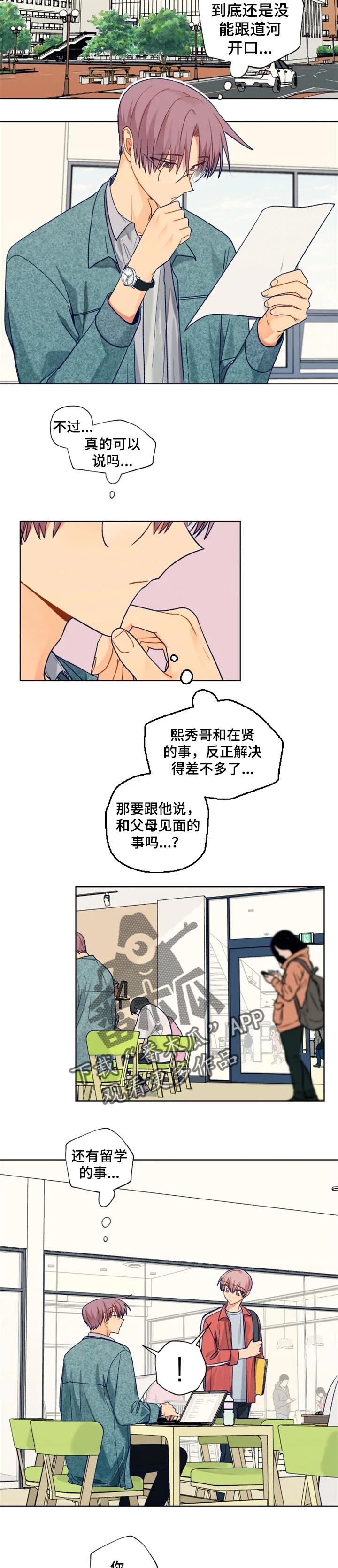 契约对象漫画,第86章：坏主意4图