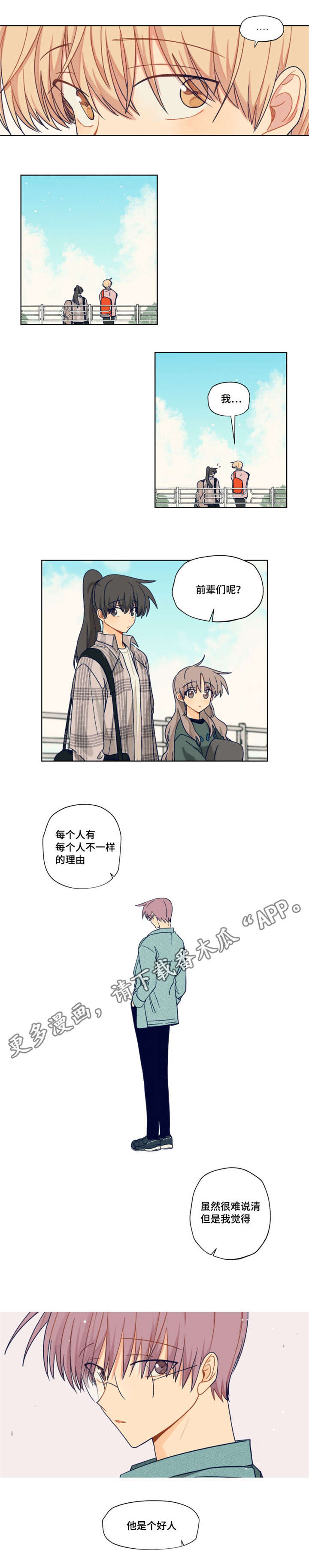 契约对象漫画,第19章：海边5图