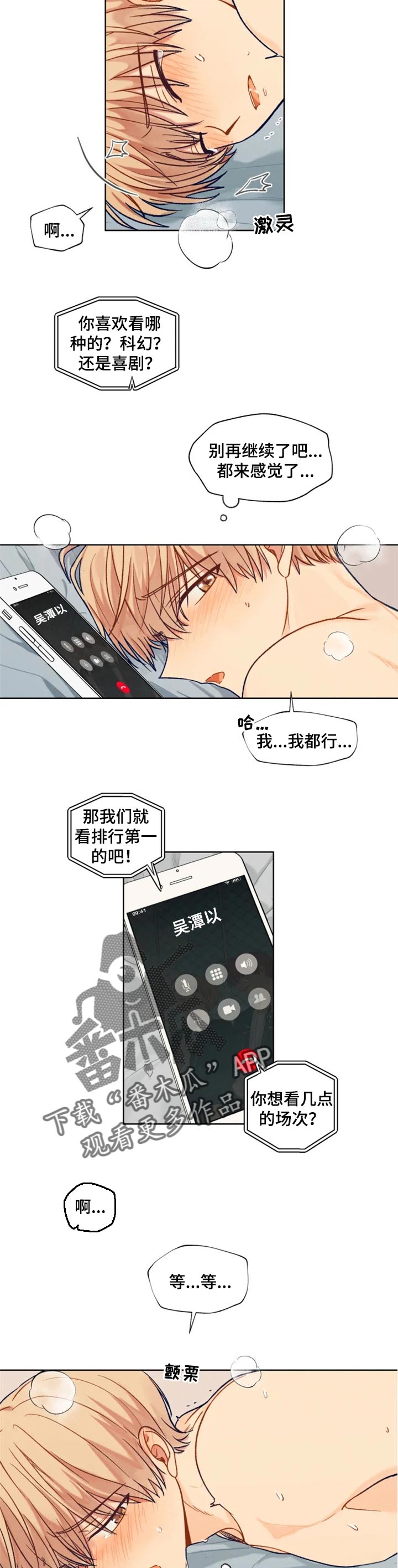 契约对象漫画,第85章：你是我的4图