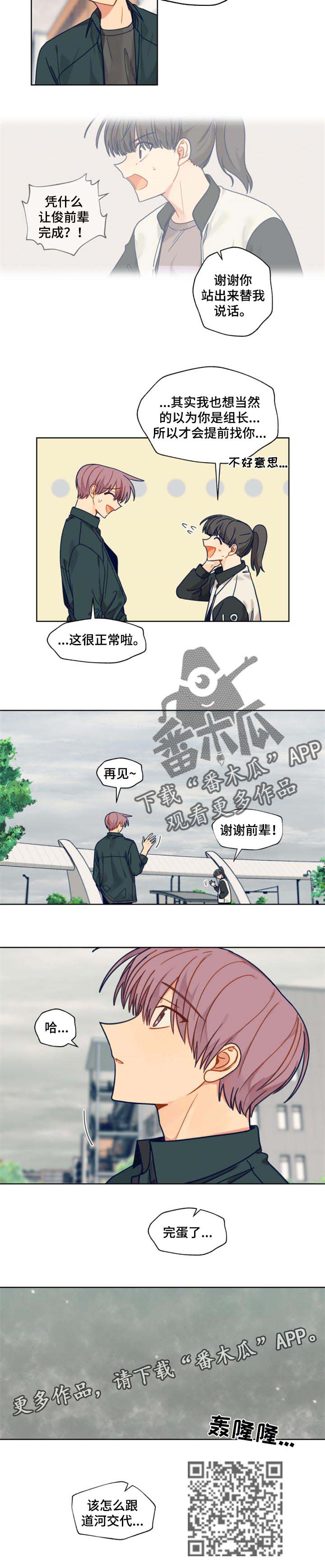 契约对象漫画,第49章：休学2图