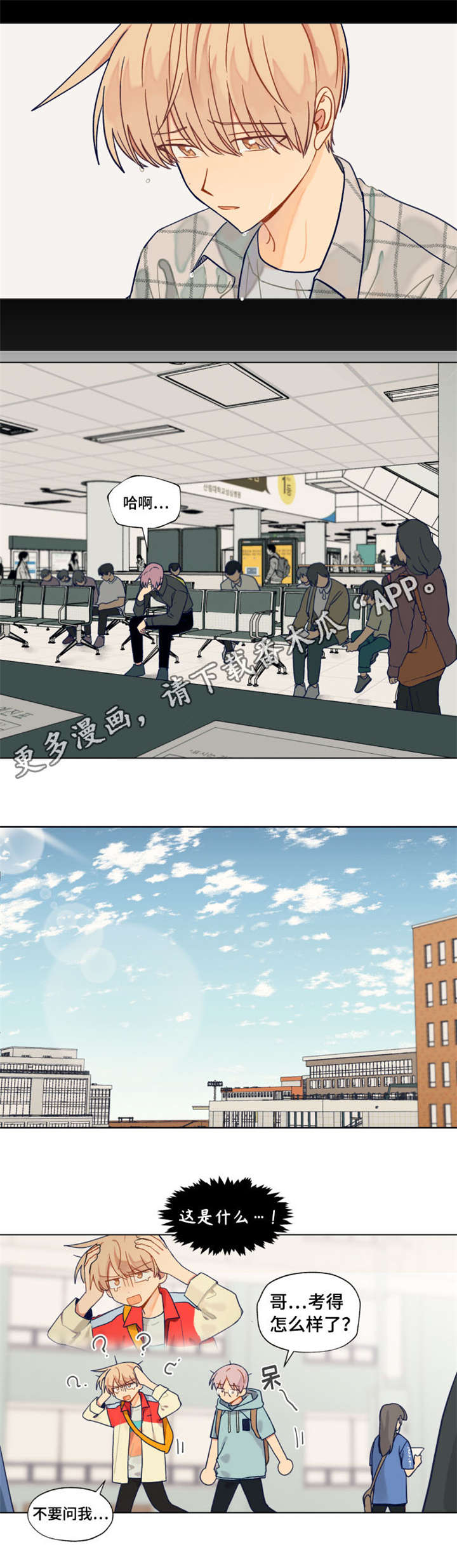 契约对象漫画,第35章：考砸了1图