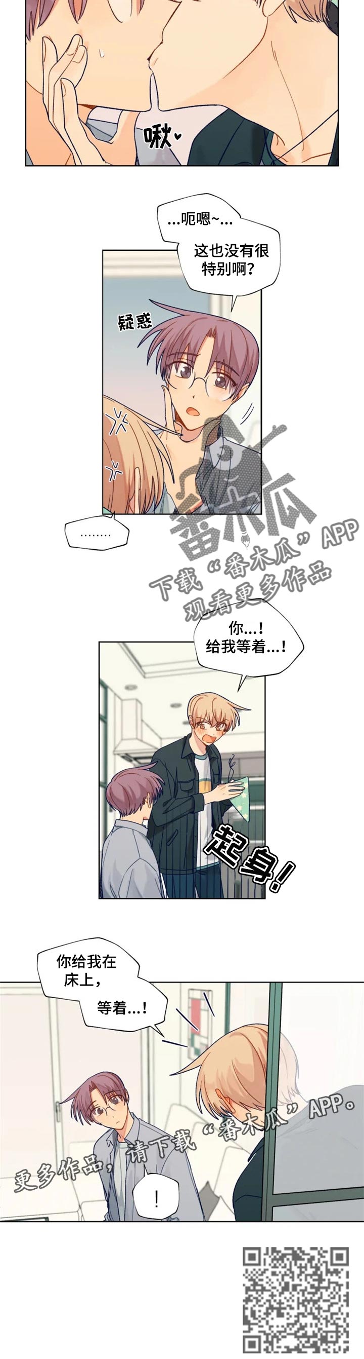 契约对象漫画,第88章：特别的东西1图