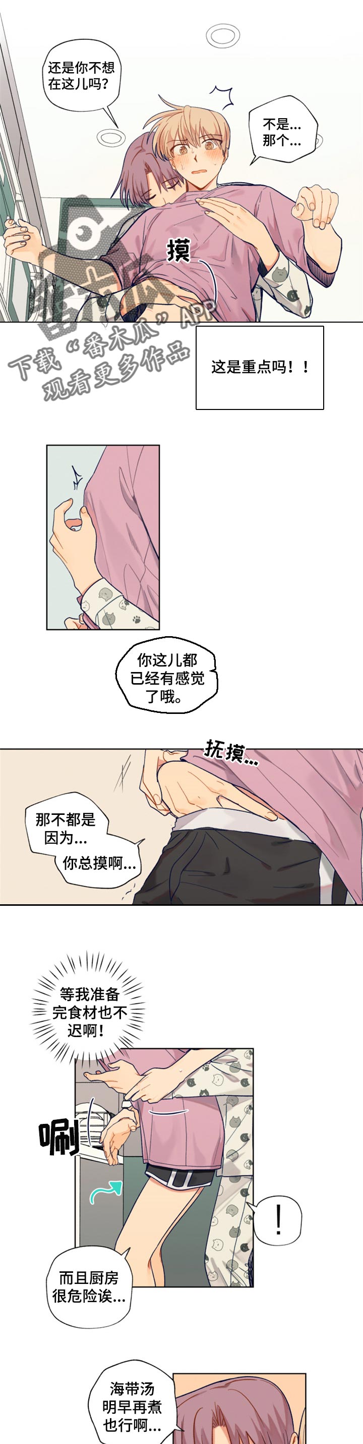 契约对象漫画,第73章：游戏比赛1图