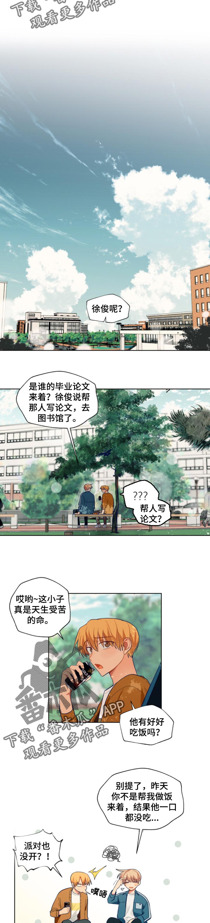 契约对象漫画,第80章：帮我个忙吧2图