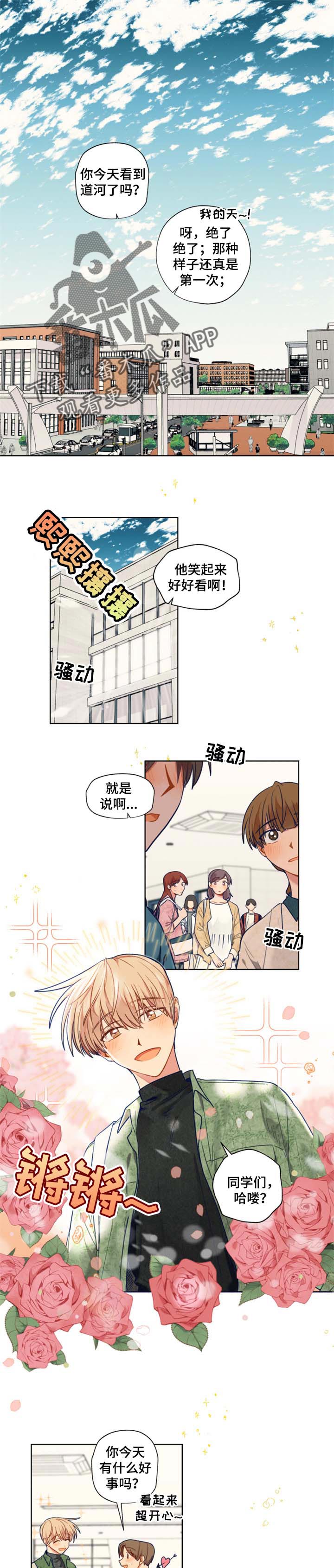 契约对象漫画,第67章：天气好吧1图