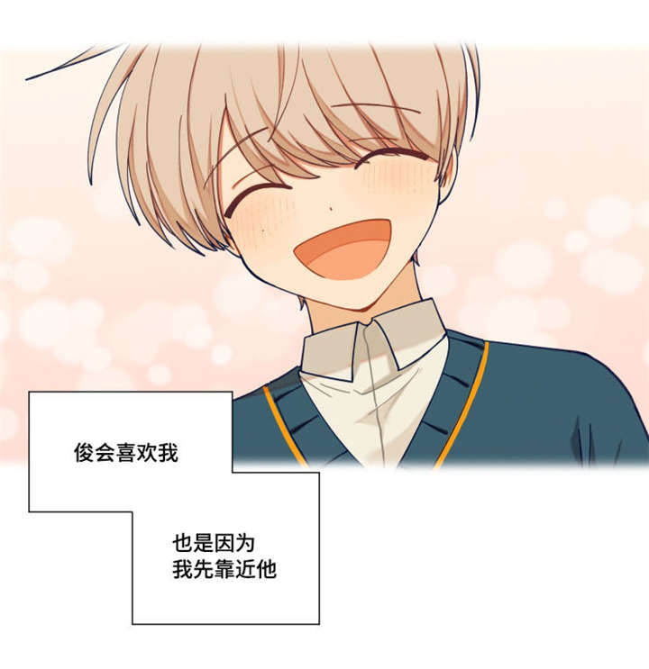 契约对象漫画,第5章：旷课1图