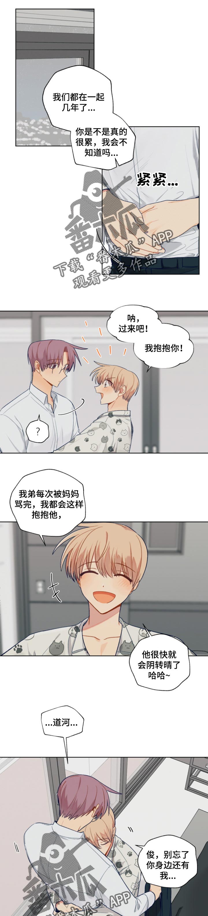 契约对象漫画,第80章：帮我个忙吧2图