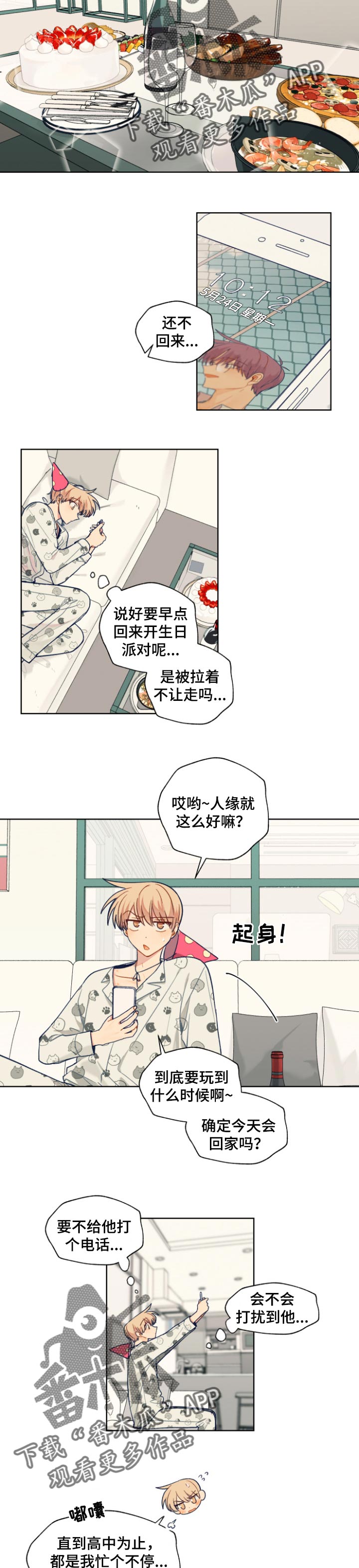 契约对象漫画,第78章：失约了2图