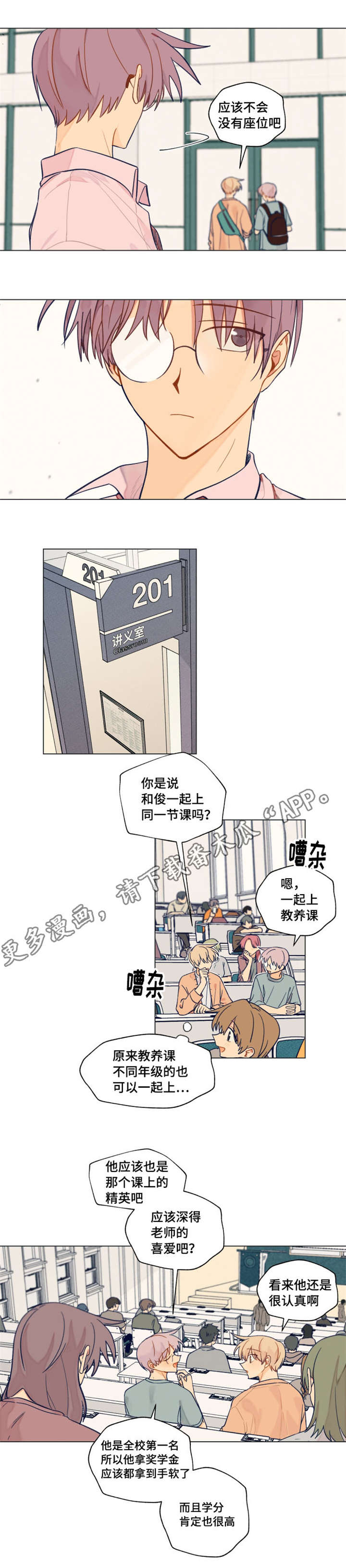 契约对象漫画,第32章：巧合1图