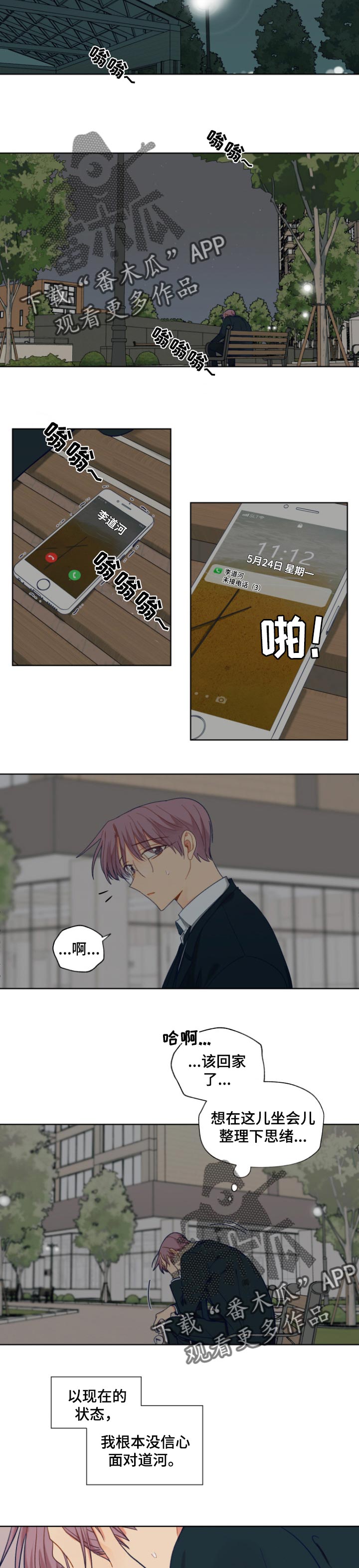 契约对象漫画,第78章：失约了4图
