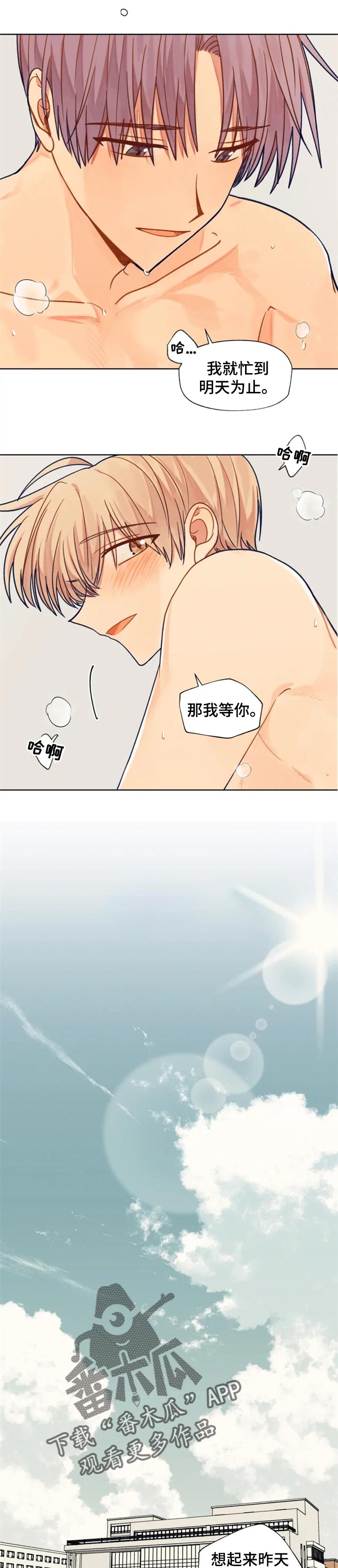 契约对象漫画,第86章：坏主意3图