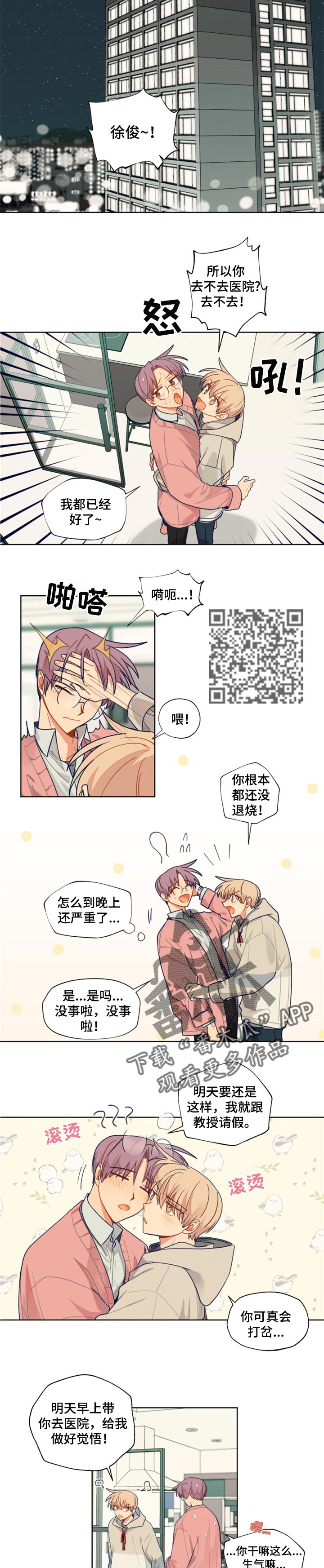 契约对象漫画,第59章：固执3图