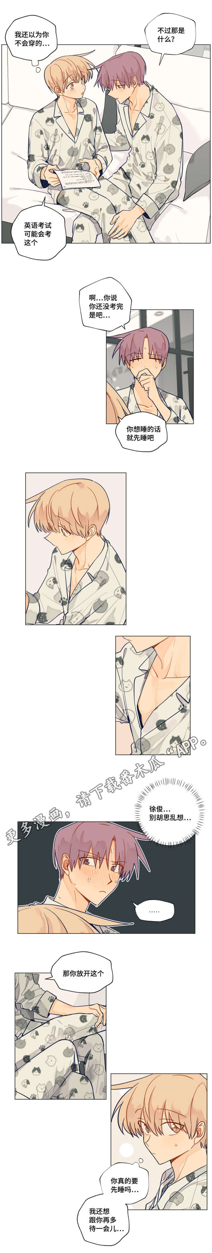 契约对象漫画,第33章：快点考完吧5图
