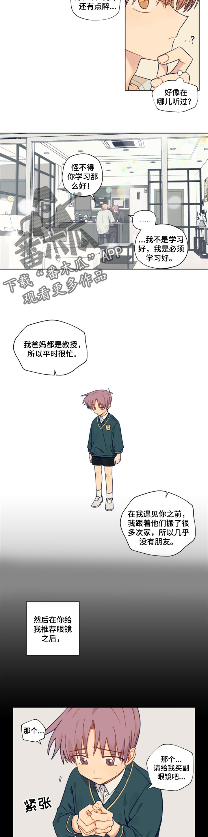 契约对象漫画,第42章：改变2图