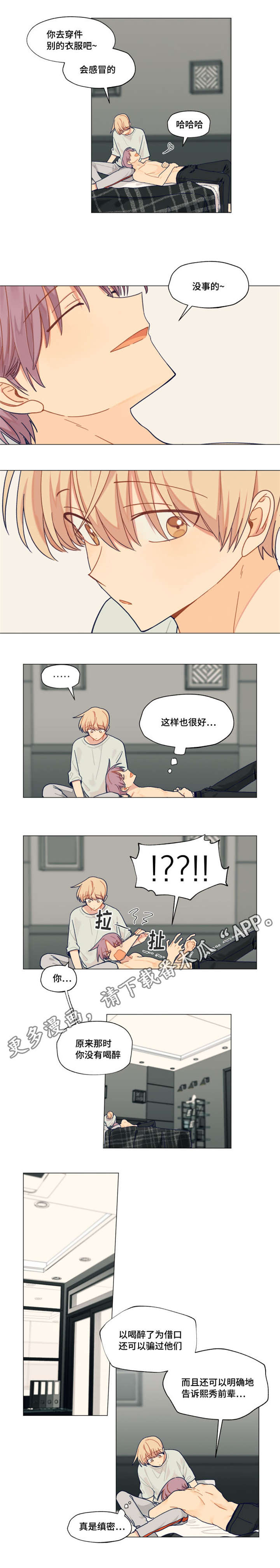 契约对象漫画,第25章：怎么这么帅2图