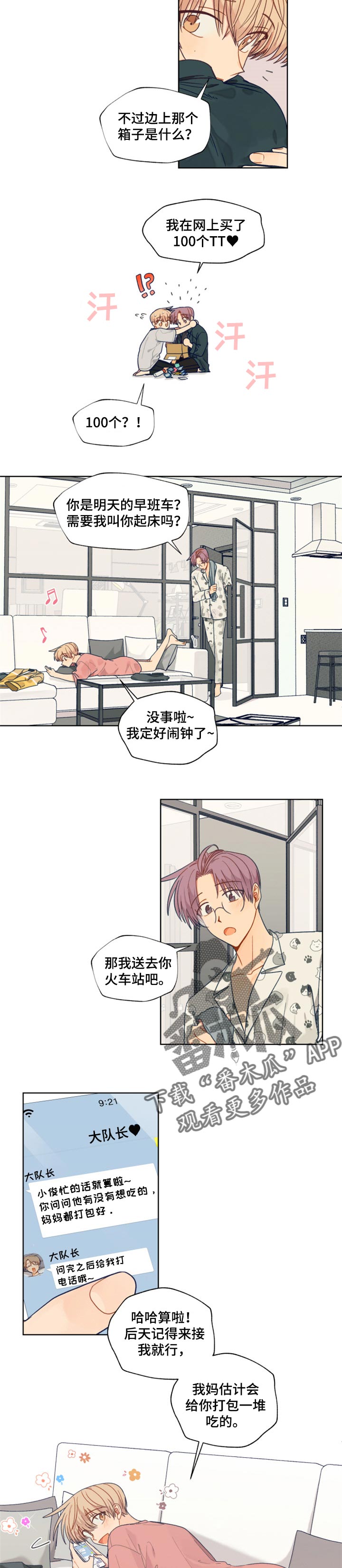 契约对象漫画,第50章：愧疚3图