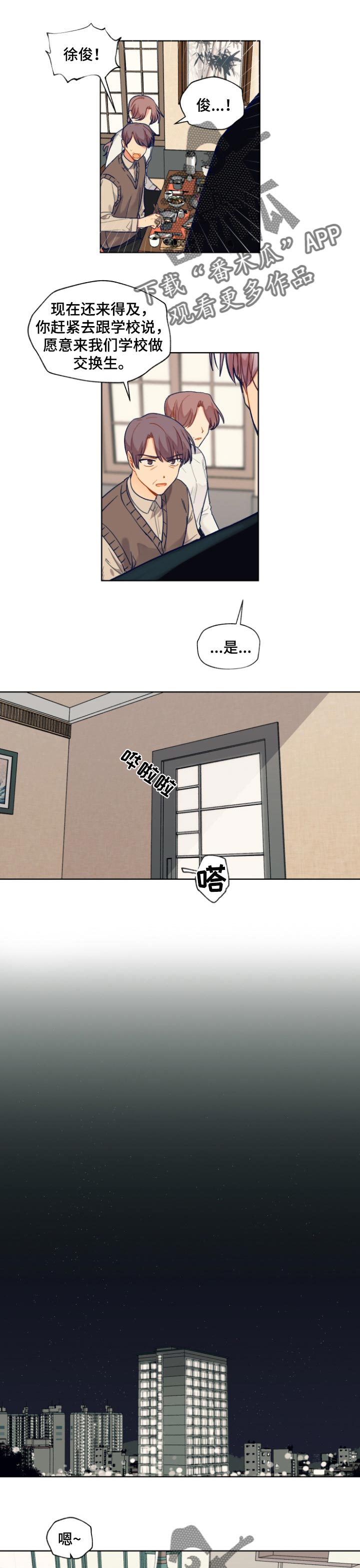契约对象漫画,第78章：失约了1图