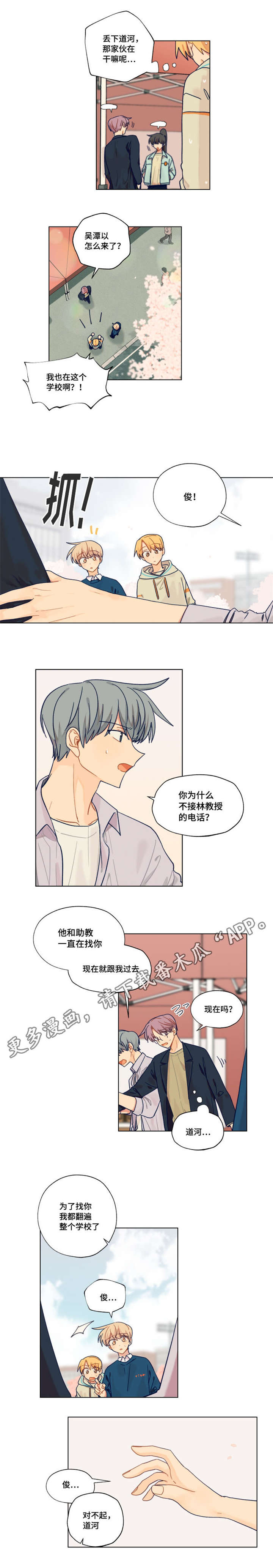 契约对象漫画,第23章：留学1图