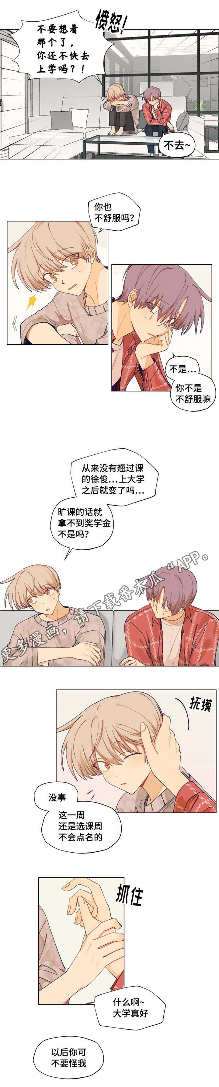 契约对象漫画,第5章：旷课3图
