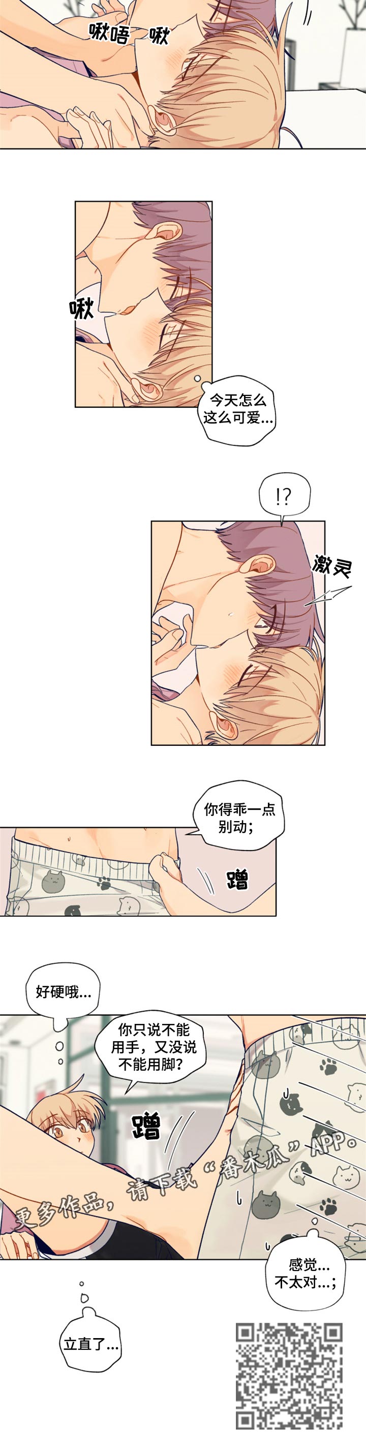 契约对象漫画,第73章：游戏比赛2图