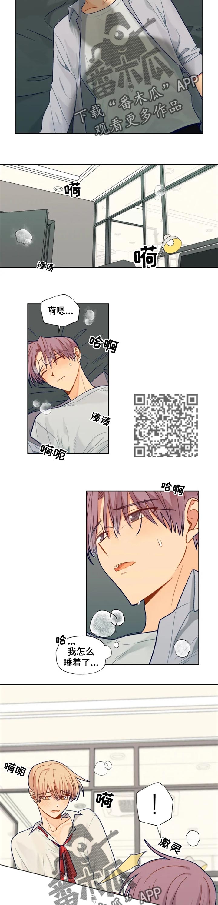 契约对象漫画,第89章：我也想收礼物3图