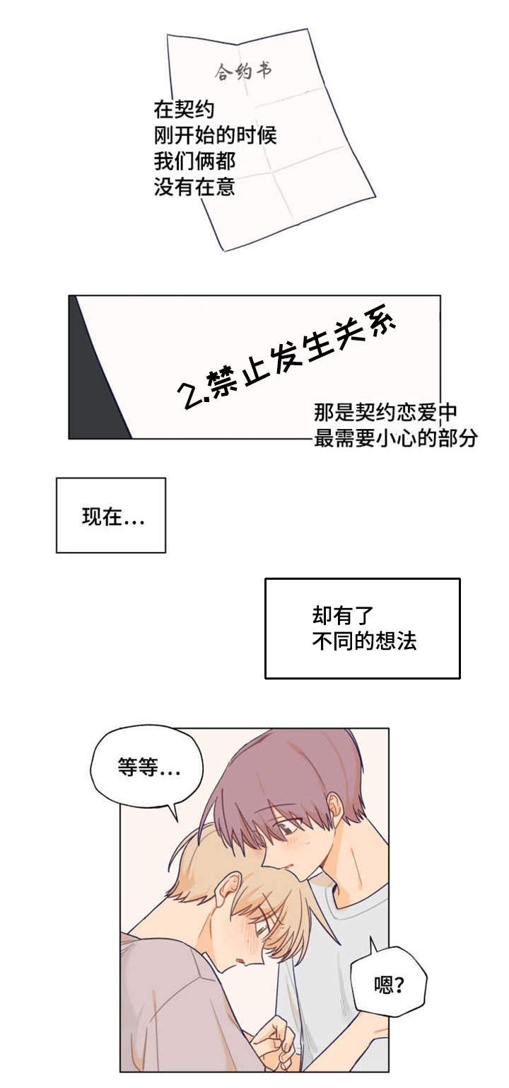 契约对象漫画,第4章：着急1图