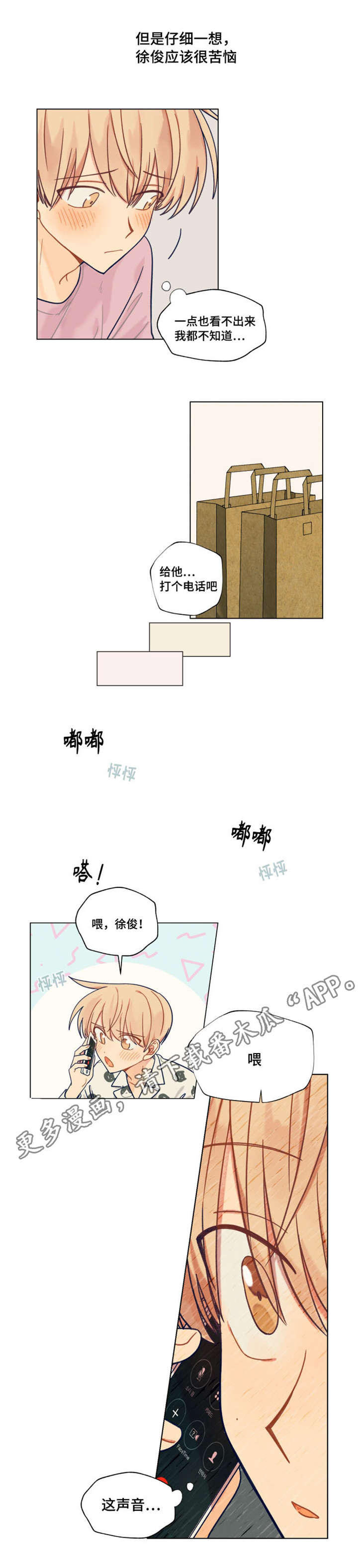 契约对象漫画,第26章：电话4图