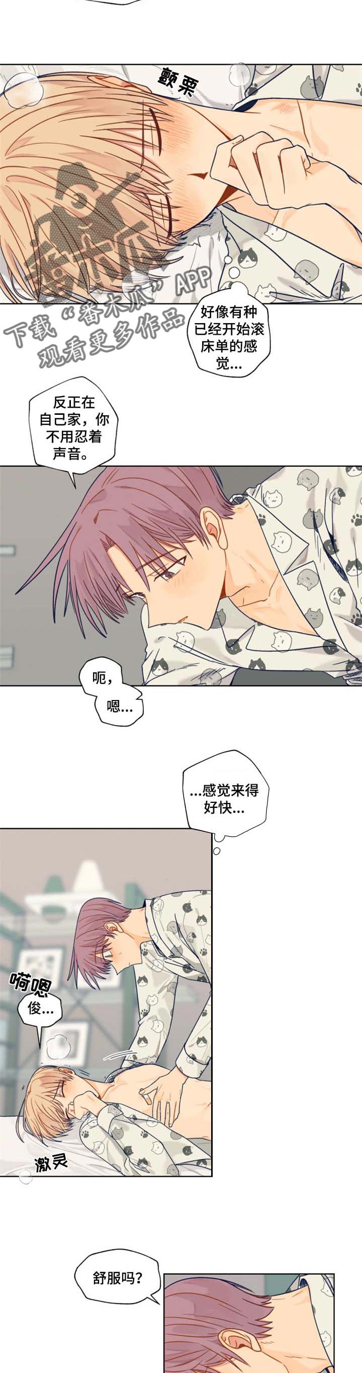 契约对象漫画,第43章：特意3图