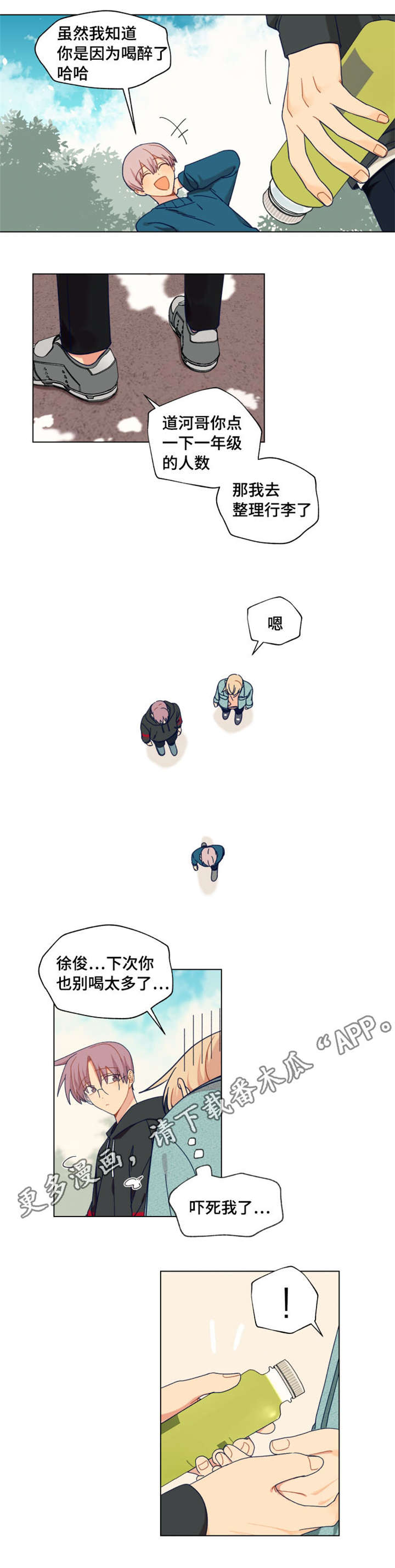 契约对象漫画,第25章：怎么这么帅3图