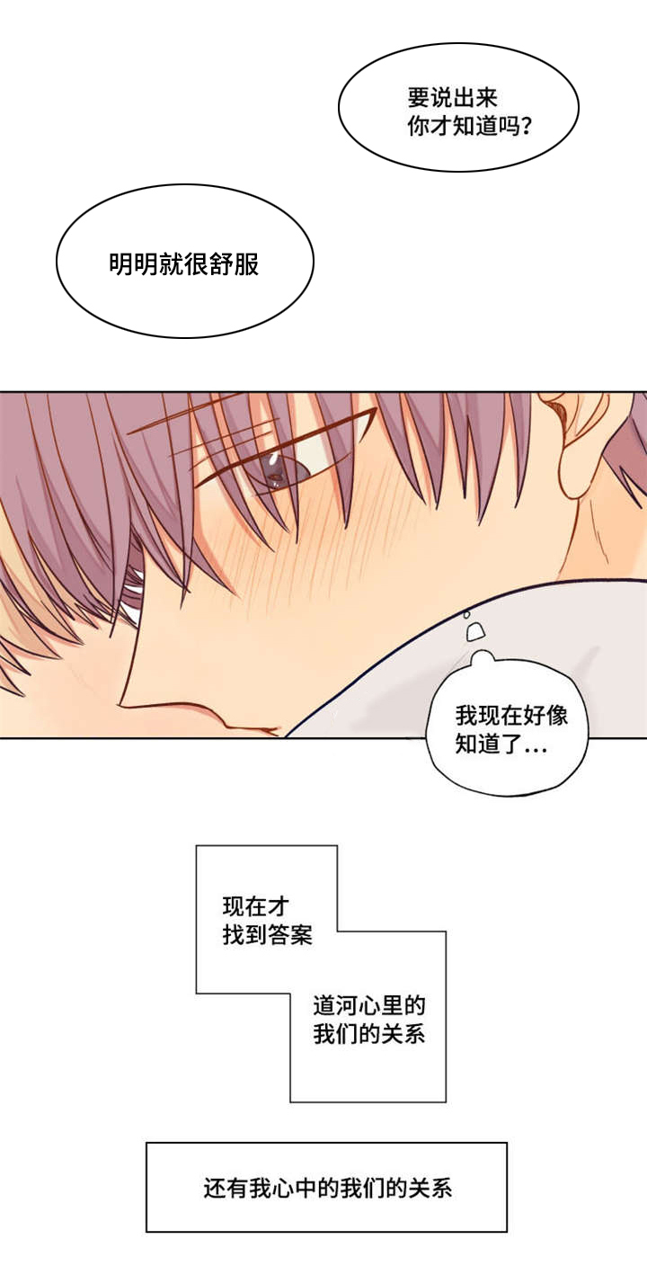 契约对象漫画,第14章：我们的关系1图