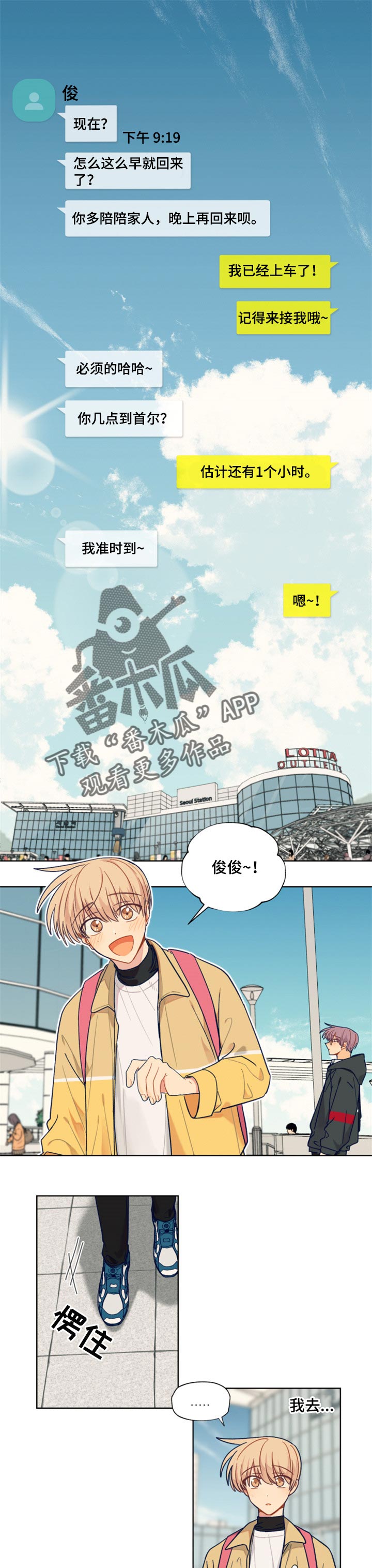 契约对象漫画,第55章：生病了1图