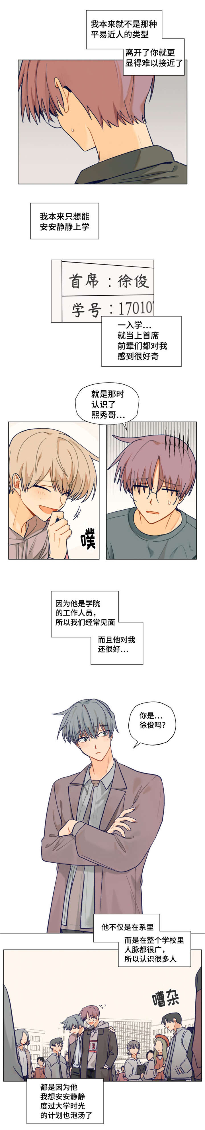 契约对象漫画,第3章：制造我们的传闻2图