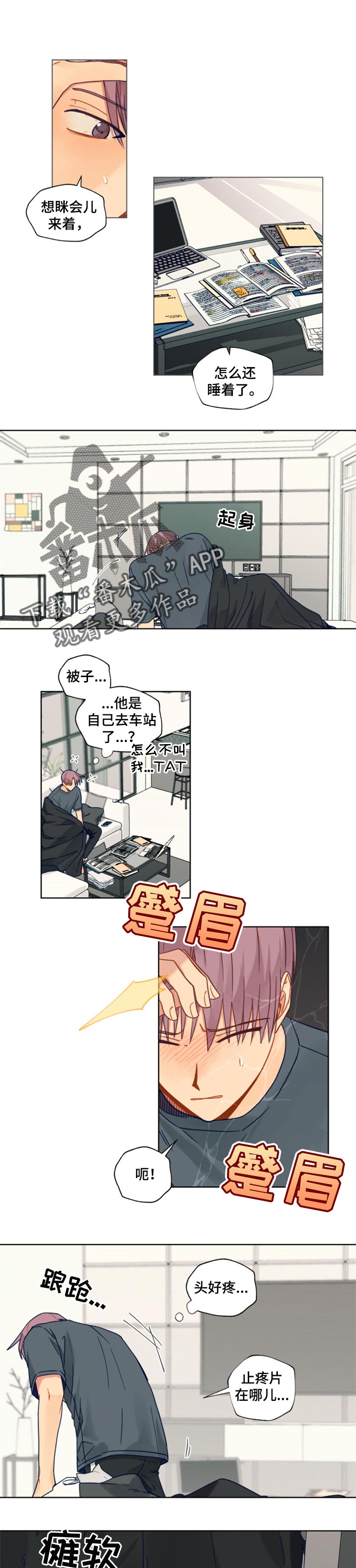 契约对象漫画,第53章：冷静1图
