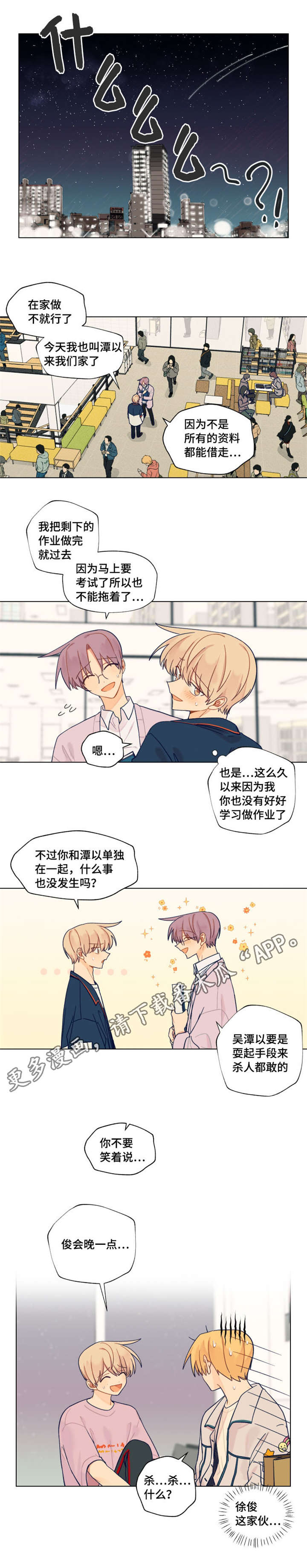 契约对象漫画,第23章：留学5图