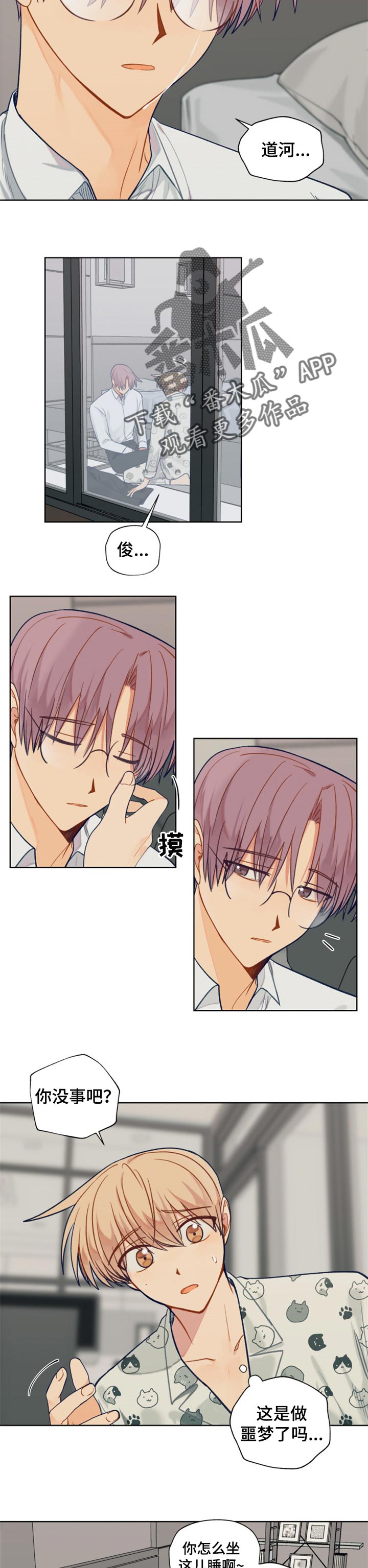 契约对象漫画,第79章：分离梦境2图