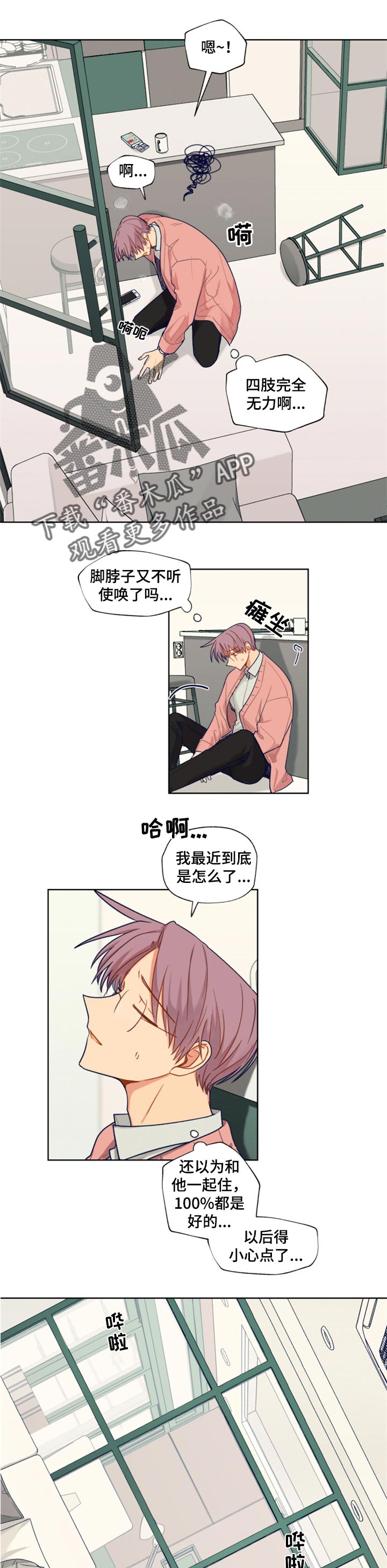 契约对象漫画,第60章：不安与担心1图