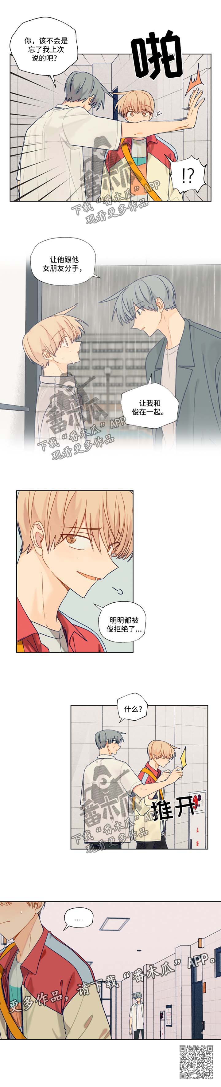契约对象漫画,第37章：暗恋的路3图