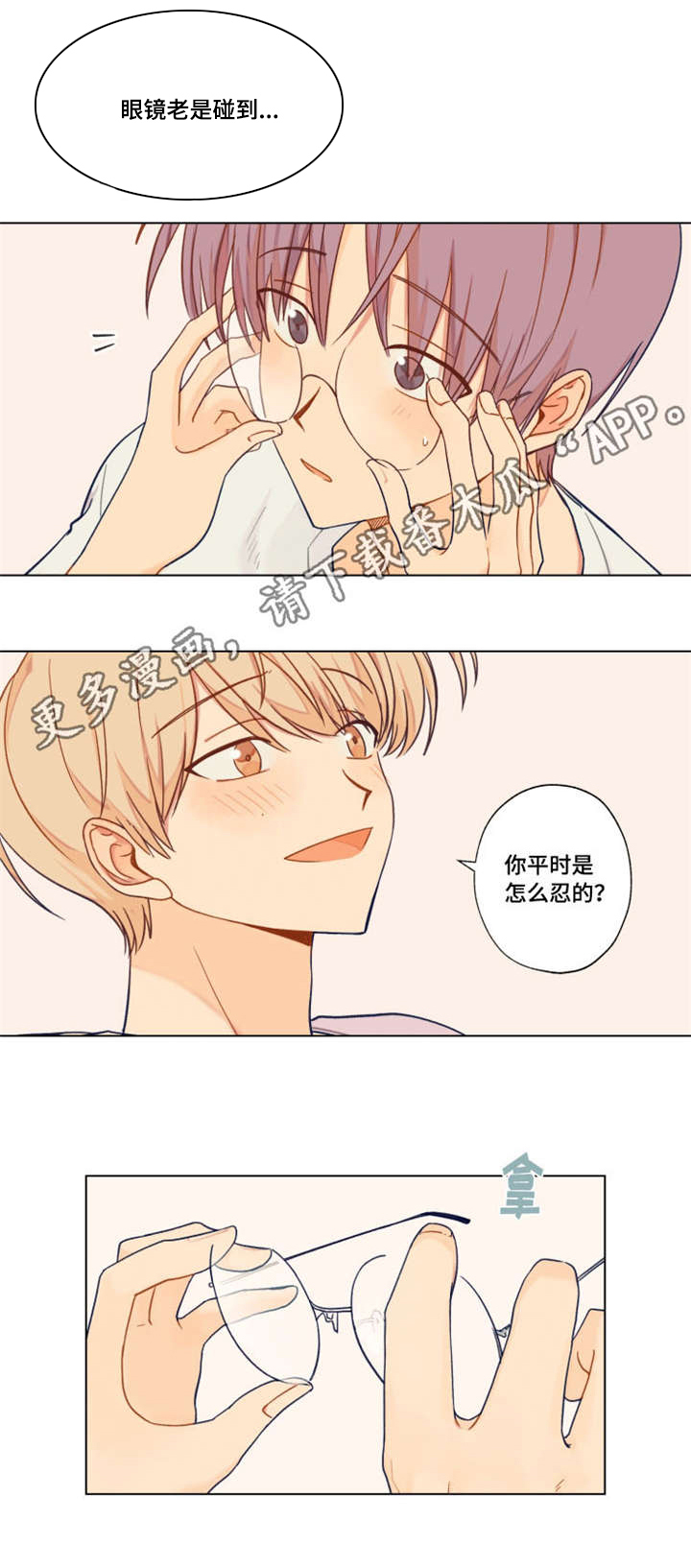 契约对象漫画,第9章：新生欢迎会1图