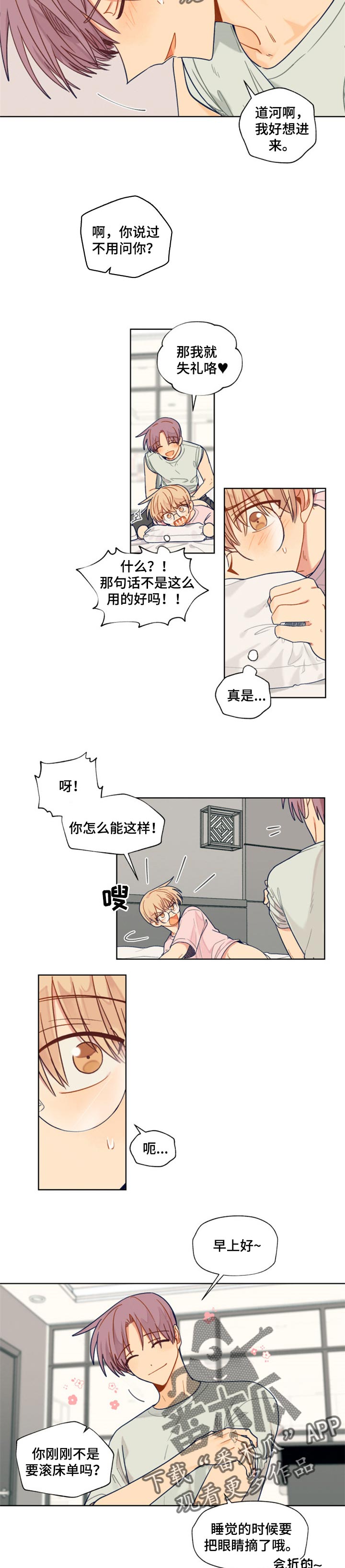 契约对象漫画,第45章：继续4图