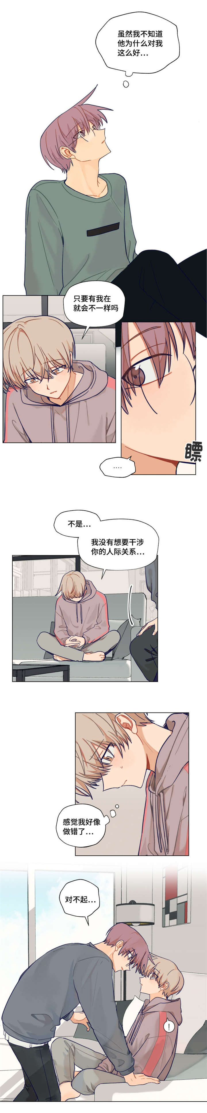 契约对象漫画,第3章：制造我们的传闻3图