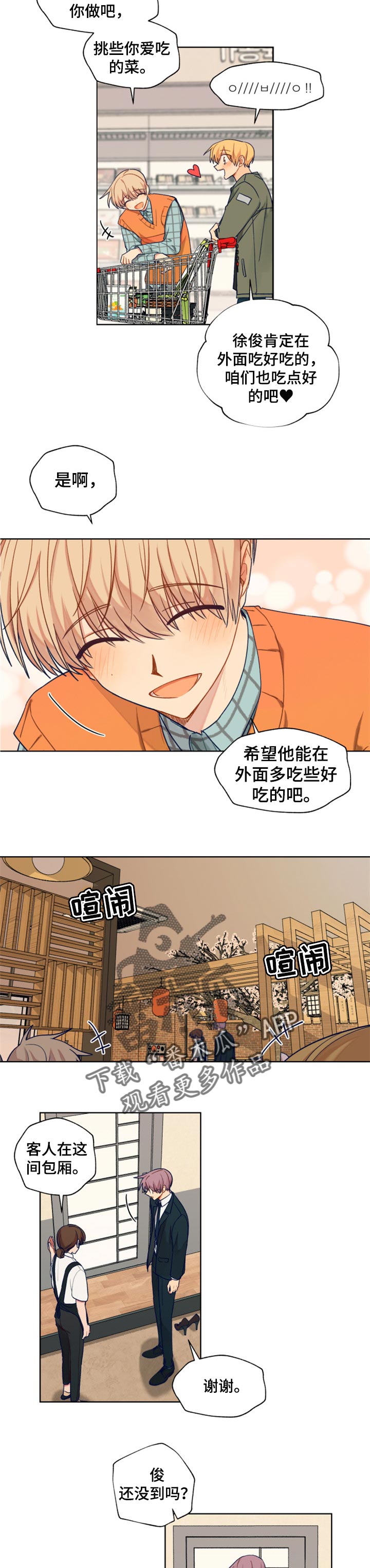 契约对象漫画,第76章：我在家等你5图