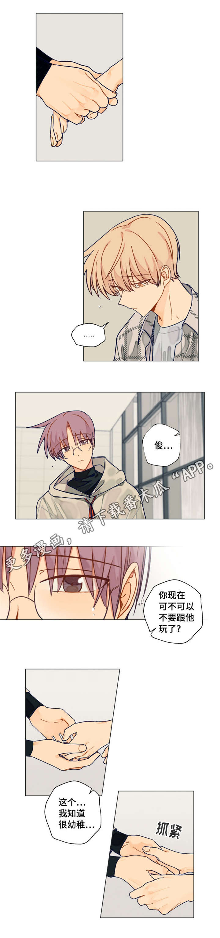 契约对象漫画,第31章：不想分手3图
