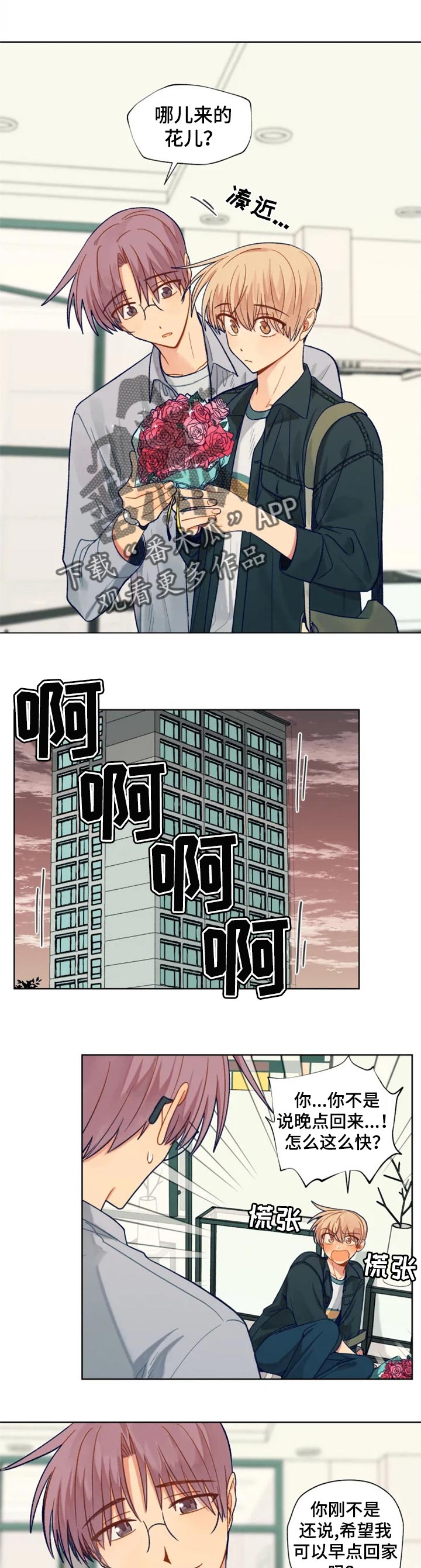 契约对象漫画,第88章：特别的东西1图