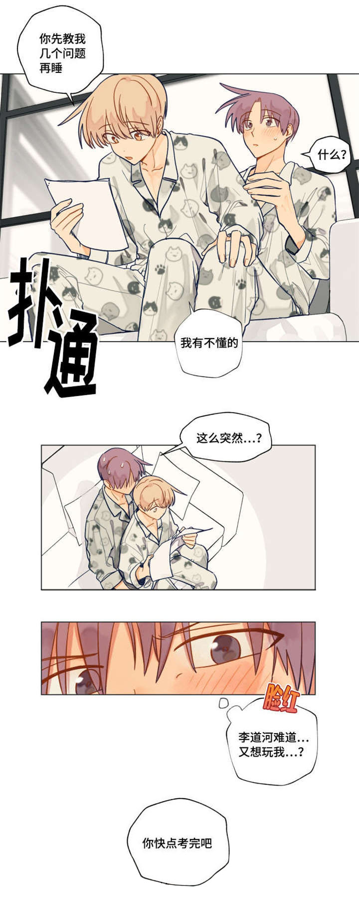 契约对象漫画,第33章：快点考完吧1图