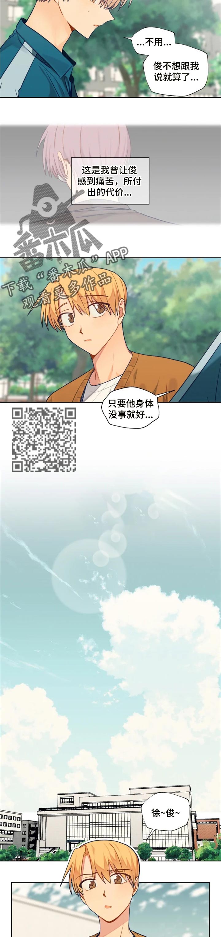 契约对象漫画,第81章：只要他没事就好4图