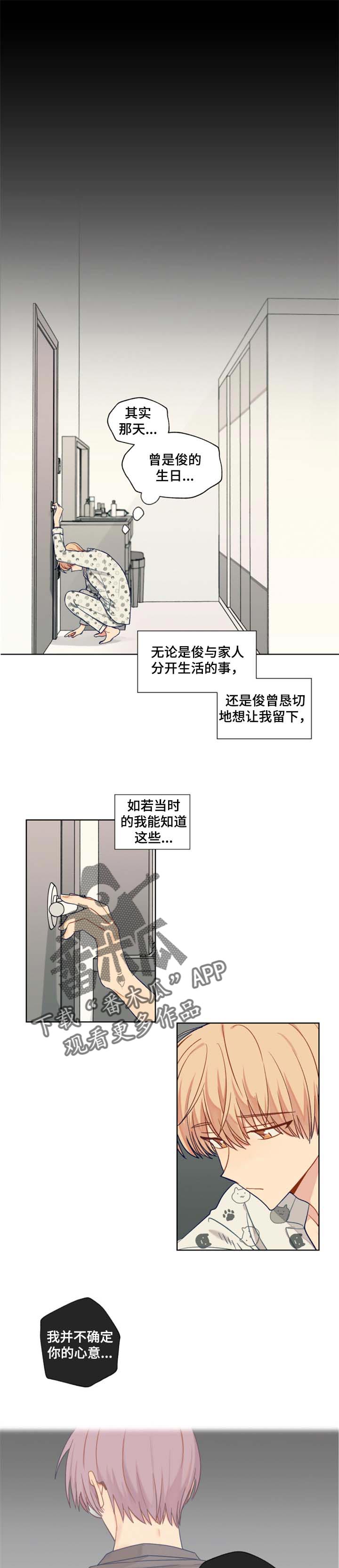 契约对象漫画,第69章：遥远的陌生人2图
