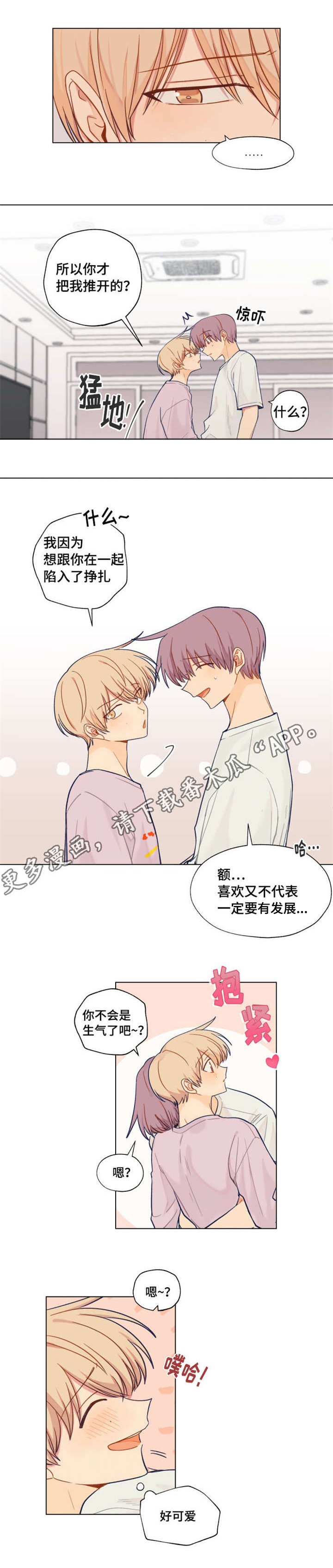 契约对象漫画,第9章：新生欢迎会5图
