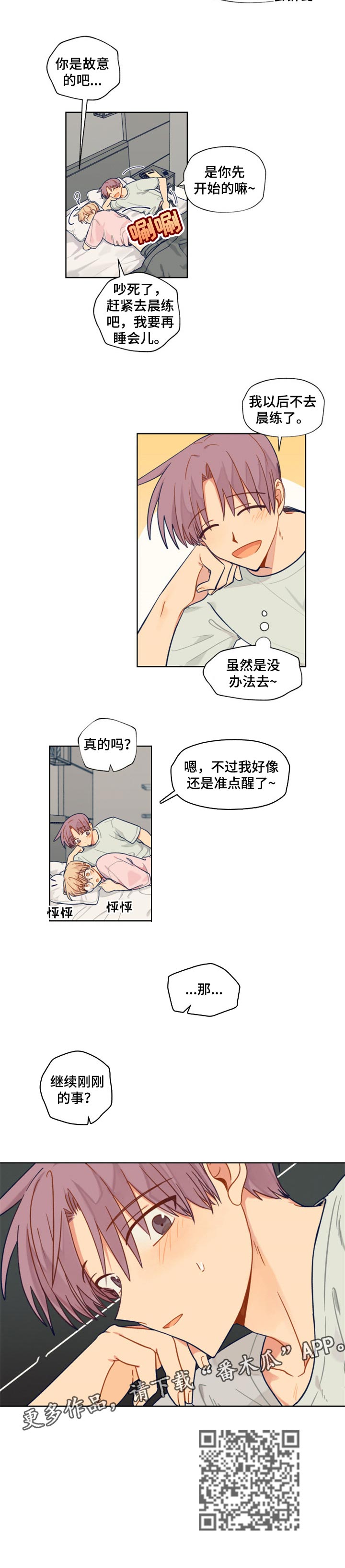 契约对象漫画,第45章：继续5图
