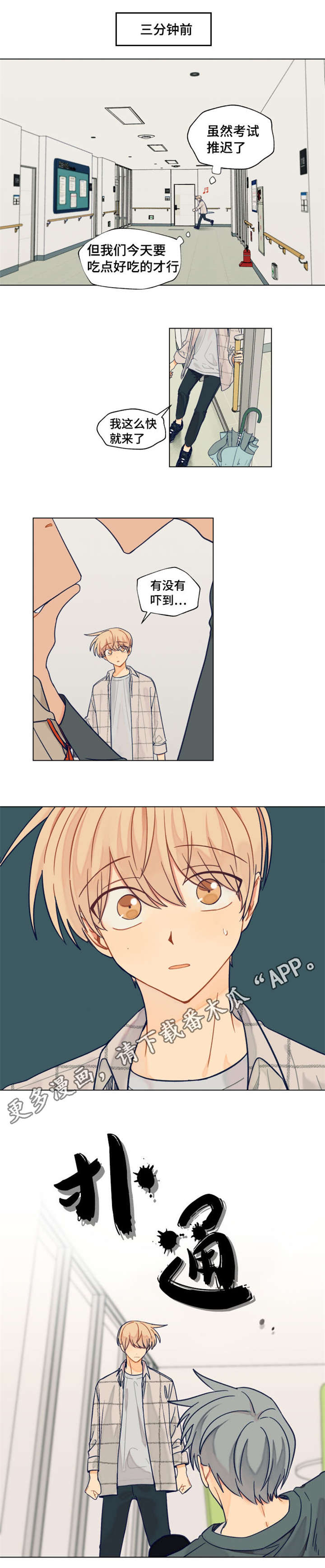 契约对象漫画,第29章：生气1图